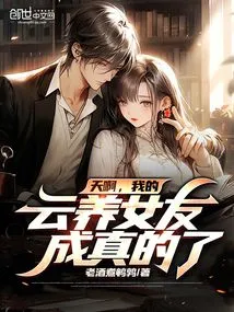 Oh My God, My Yunyang Girlfriend Has Come True!