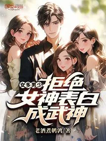 There Are More Women Than Men, and He Refuses the Goddess's Confession and Becomes a Warrior God!