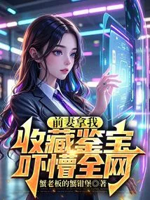 My Ex-wife Used My Collection to Appraise Treasures, Which Scared the Entire Internet