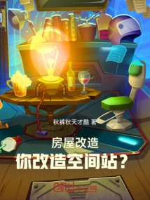 House Renovation, You Transform the Space Station?