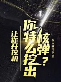 If I Ask You to Excavate, Will You Dig Out a Nuclear Bomb?