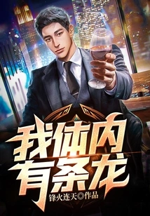 There's a Dragon Inside Me