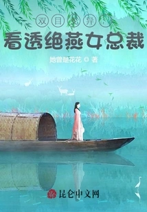 Binocular Mutation: See Through the Female Ceo