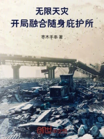 Unlimited Natural Disasters: Fusion Portable Shelter at the Beginning