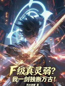 F Level Really Weak? I Will Rule Forever with One Sword!