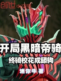 You Start Out as a Dark Emperor, and End up Riding the School Beauty into a Licking Dog