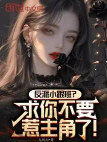 The Villain's Henchman? Please Don't Mess with the Protagonist!