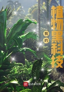 My Plant Black Technology