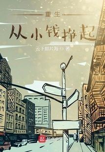 Reborn from Small Money