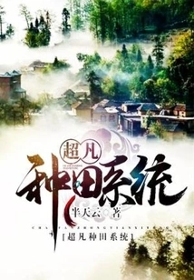 Extraordinary Farming System