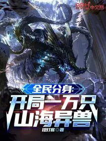 Clone for All: Start with 10,000 Mountain and Sea Beasts