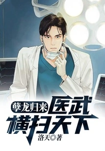 The Return of the Evil Dragon: Medicine and Martial Arts Sweep Across the World