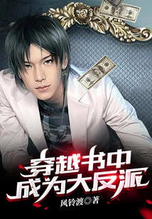 Travel Through the Books and Become the Villain