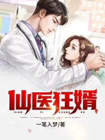 Crazy Doctor's Son-in-law