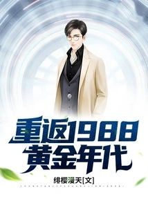 Return to the Golden Age of 1988