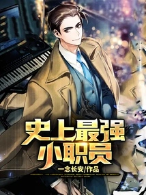 The Most Powerful Clerk in History