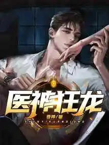 Medical God Crazy Dragon