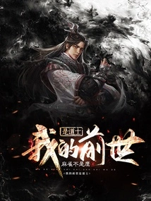 I Was a Taoist Priest in My Previous Life