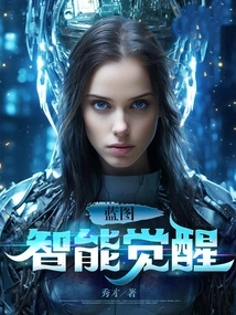 Blueprint: Intelligent Awakening