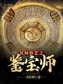 Treasure Appraiser of Folk Collecting Art