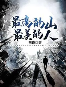 The Highest Mountain, the Most Beautiful People