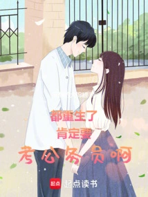 After Being Reborn, I Will Definitely Take the Civil Service Exam