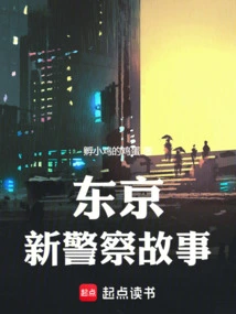 Tokyo: New Police Story