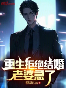 Reincarnation Refuses to Get Married, My Wife is Anxious