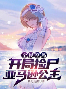 Everyone's Sky Island: Win the Amazon Princess at the Beginning!