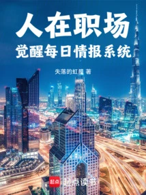 People in the Workplace: Awakening Daily Intelligence System