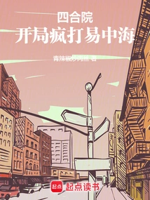 Siheyuan: a Crazy Start Against Yi Zhonghai