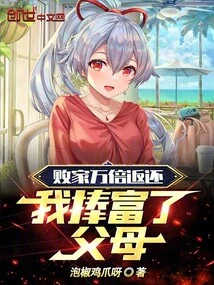 The Money I Spent Was Returned Ten Thousand Times, and I Made My Parents Rich