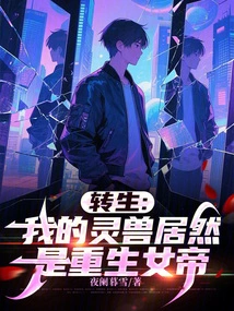 Reincarnation: My Spirit Beast is Actually the Reborn Empress!