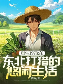 Rebirth 1978: the Leisurely Life of Hunting in the Northeast