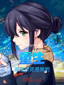 Rebirth, the Aloof School Beauty is Mine