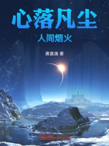 Heart Falls into the Mortal World: Fireworks in the World