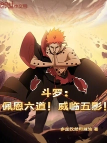 Douluo: Payne Six Paths! Five Shadows of Majesty!