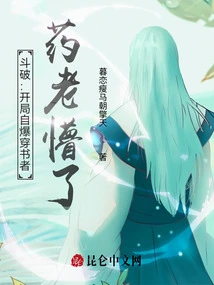 Dou Po: Self-destruction of the Book Piercer at the Beginning, Yao Lao Was Confused