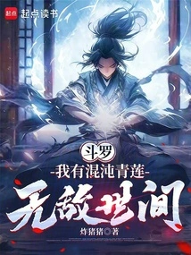 Douluo: I Have Chaos Green Lotus, Invincible in the World