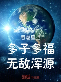 Devour the Starry Sky, Have Many Children and Be Blessed, Invincible Hunyuan
