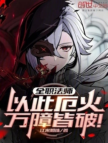 Versatile Mage: with This Evil Fire, All Obstacles Will Be Broken!