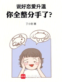 You Said Your Relationship Was Heating Up, but You Broke Up?