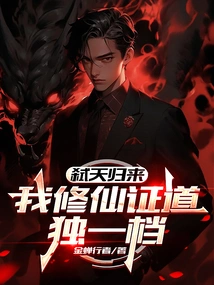 Return of Killing Heaven: I Am the Only One Who Can Cultivate Immortality and Attain Enlightenment