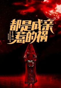 It's All the Fault of Getting Married