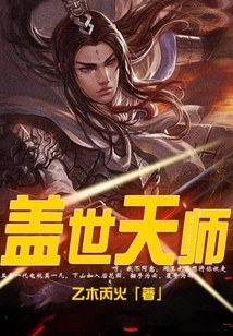 Unparalleled Heavenly Master