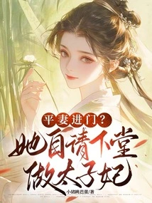 The Common Wife Comes In? She Asked Herself to Be the Crown Princess