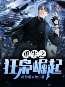 Rebirth: the Rise of the Crazy Owl