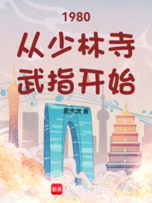 Started from Shaolin Temple Martial Arts in 1980