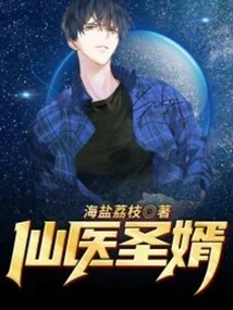 Immortal Doctor and Saint Son-in-law