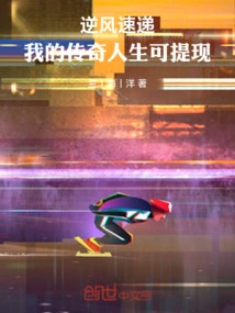 Headwind Express: My Legendary Life Can Be Cashed Out